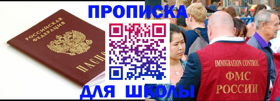 временная регистрация для всех в Южно-Сухокумске