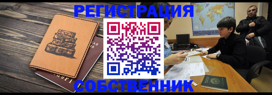 прописка от собственника в Южно-Сухокумске