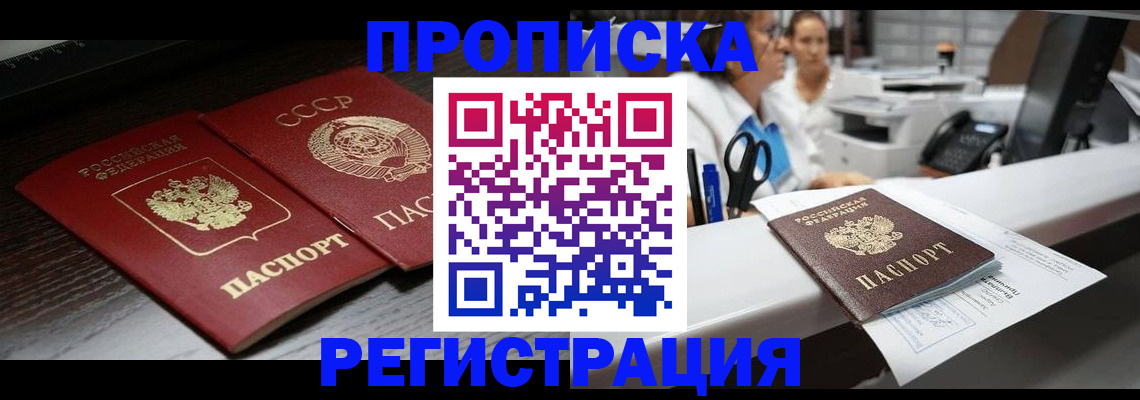 временная регистрация для всех в Южно-Сухокумске